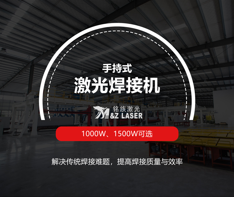 小型手持激光焊接機(jī)(圖1) 小型手持激光焊接機(jī)(圖1)