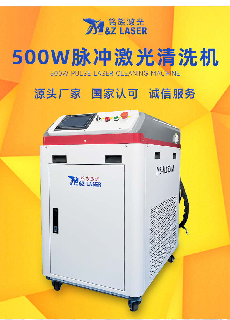 500W脈沖激光清洗機(圖4) 500W脈沖激光清洗機(圖4)