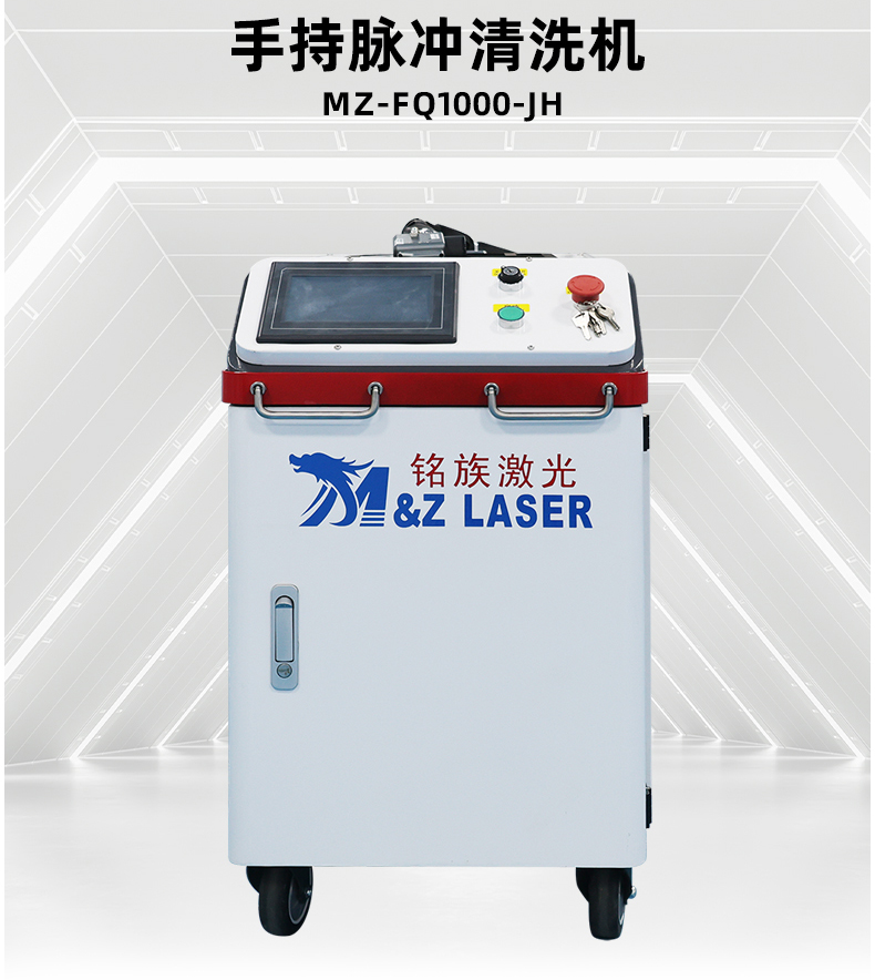 1000W脈沖激光清洗機(圖4) 1000W脈沖激光清洗機(圖4)